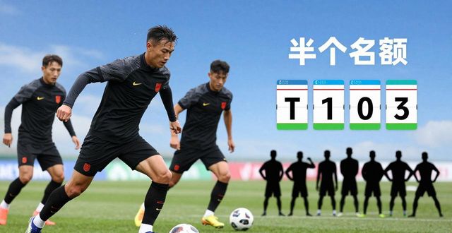 国足世界杯梦，是痴人说梦还是触手可及？